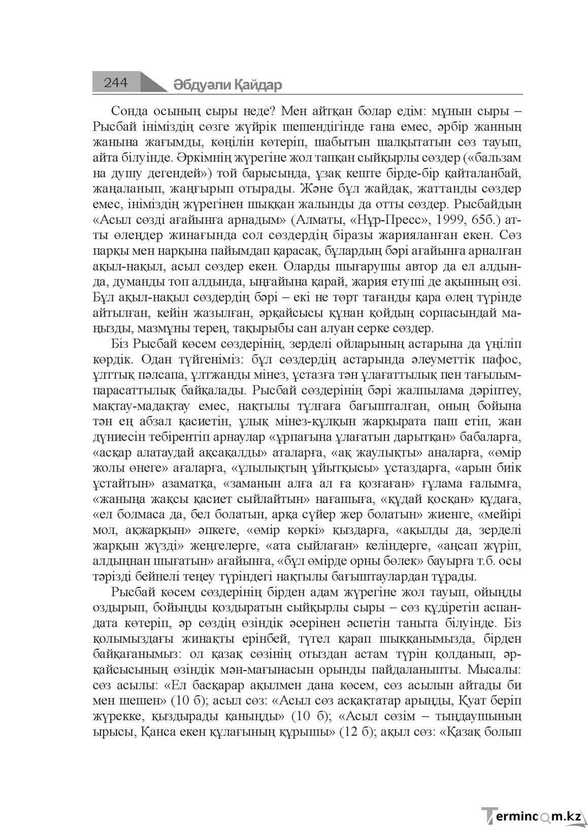 Бет 244