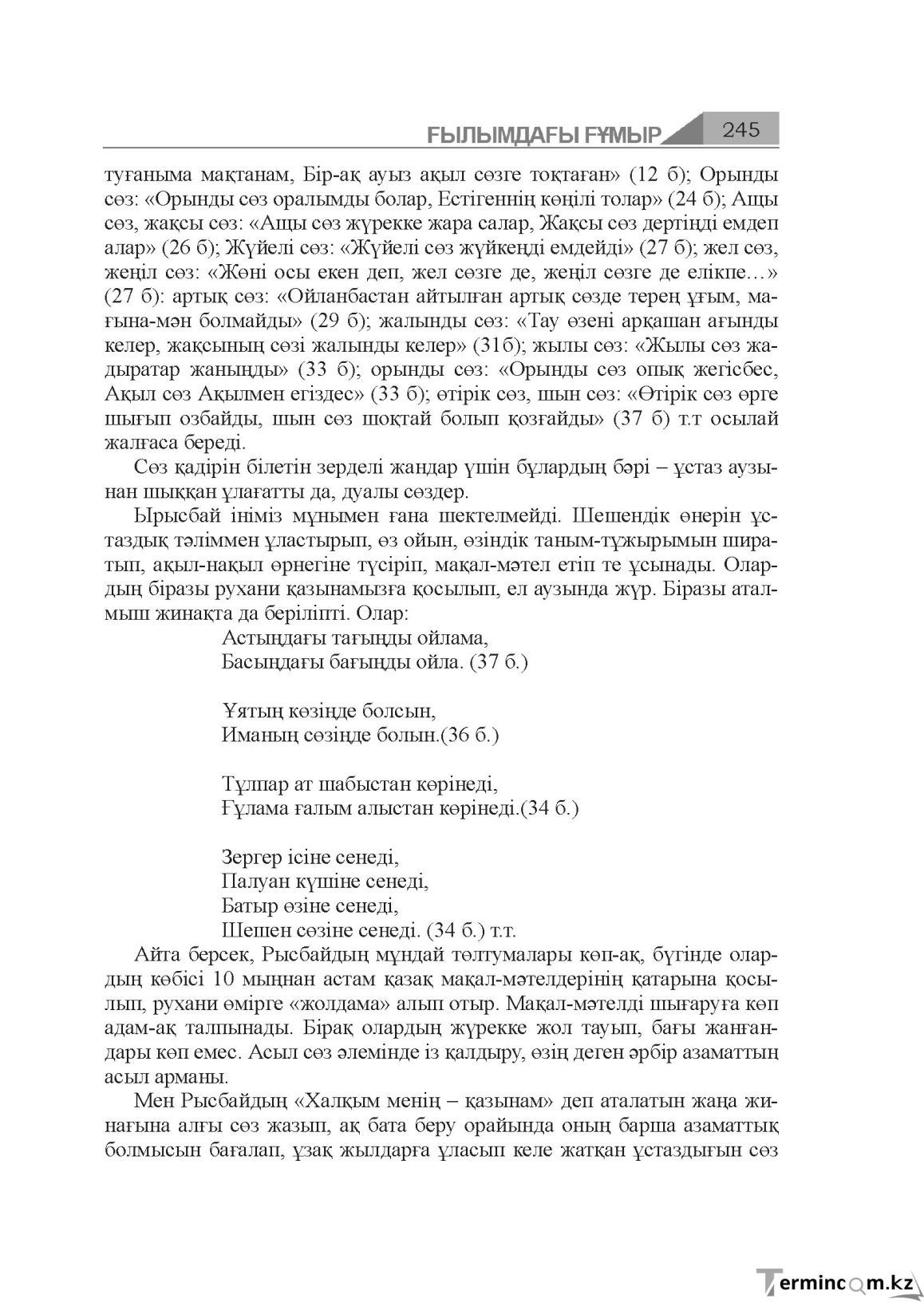 Бет 245