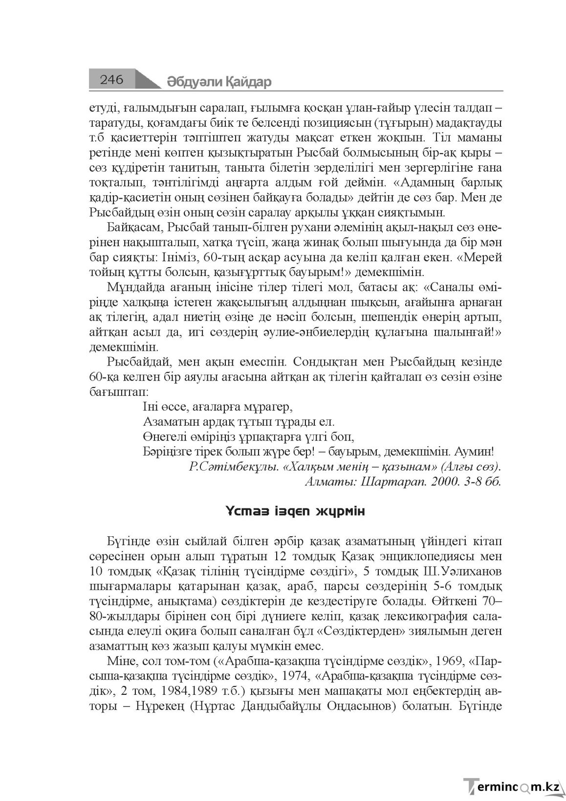 Бет 246