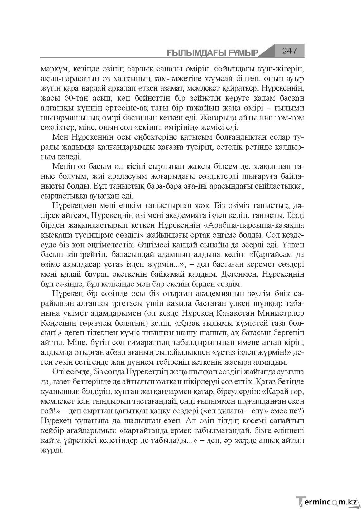 Бет 247