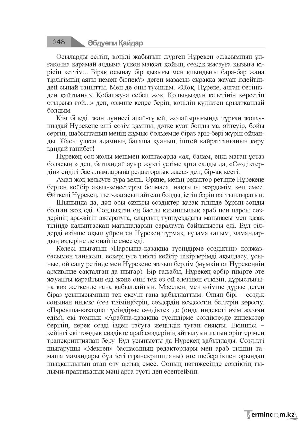 Бет 248