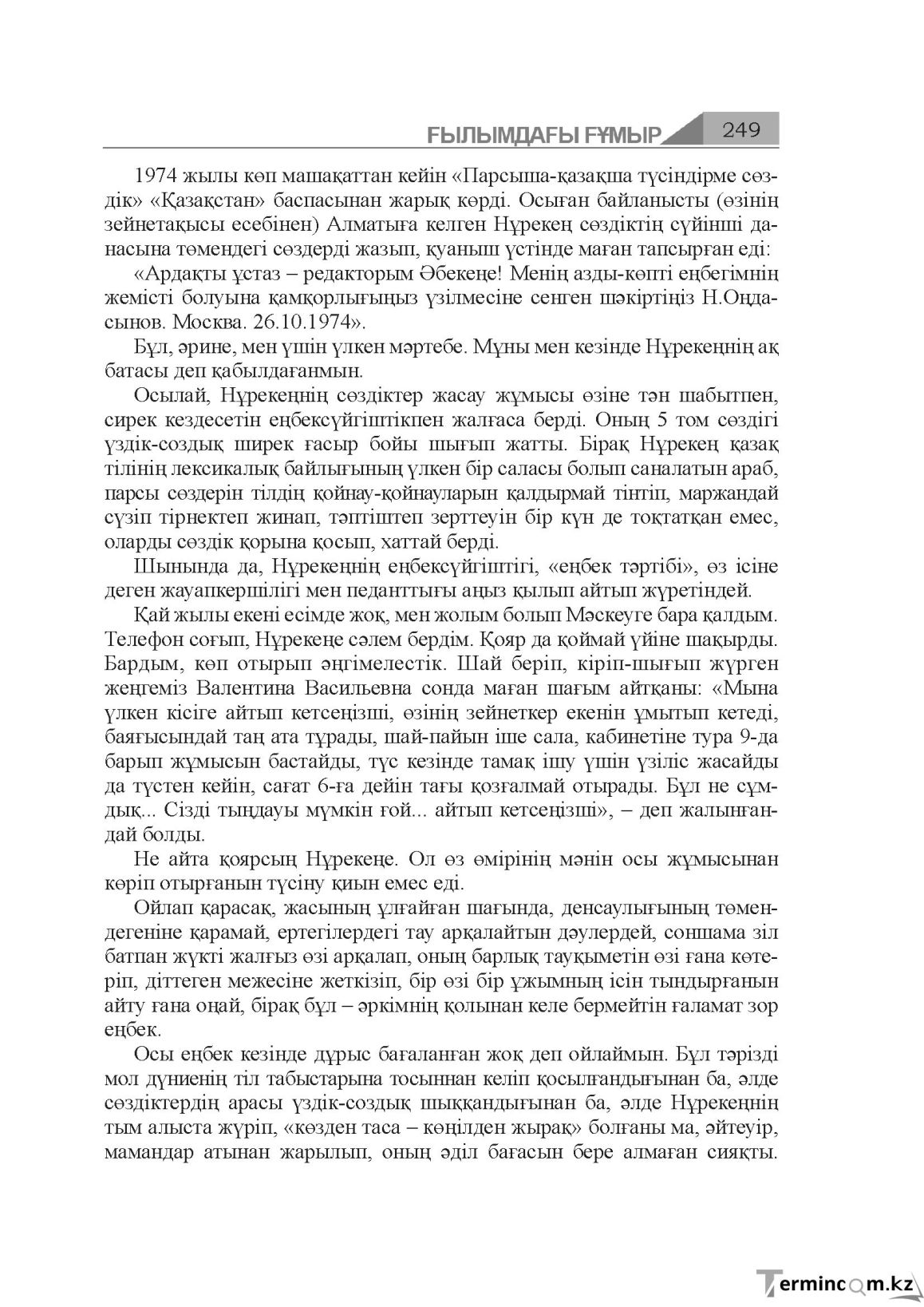 Бет 249