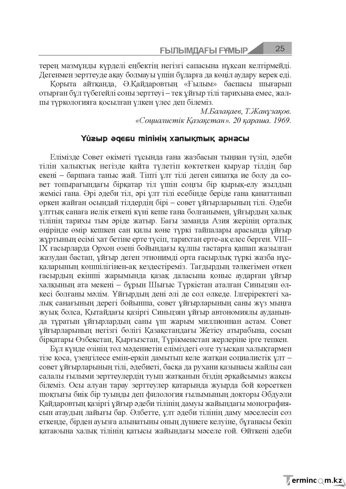 Бет 25