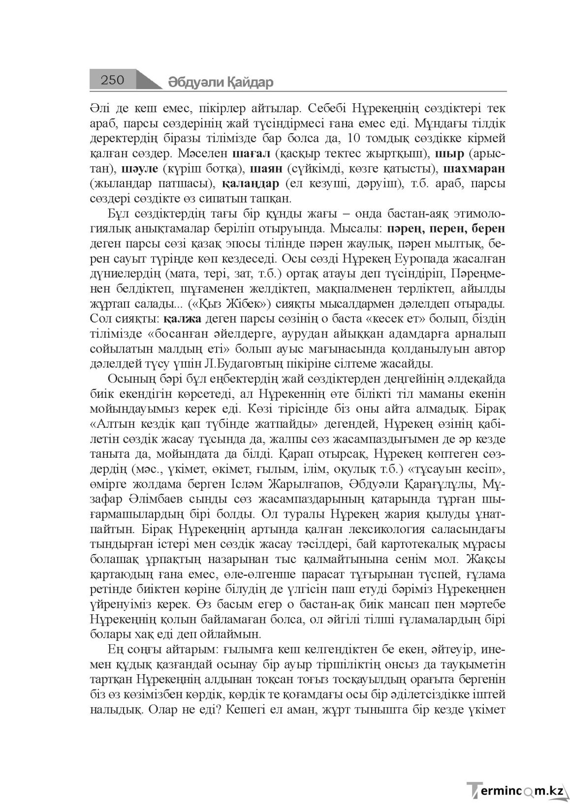 Бет 250
