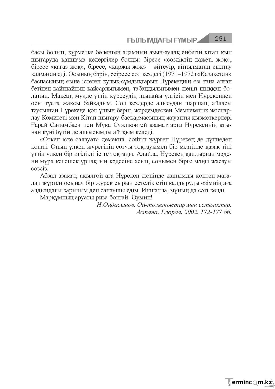 Бет 251