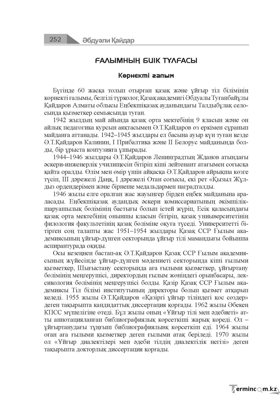 Бет 252