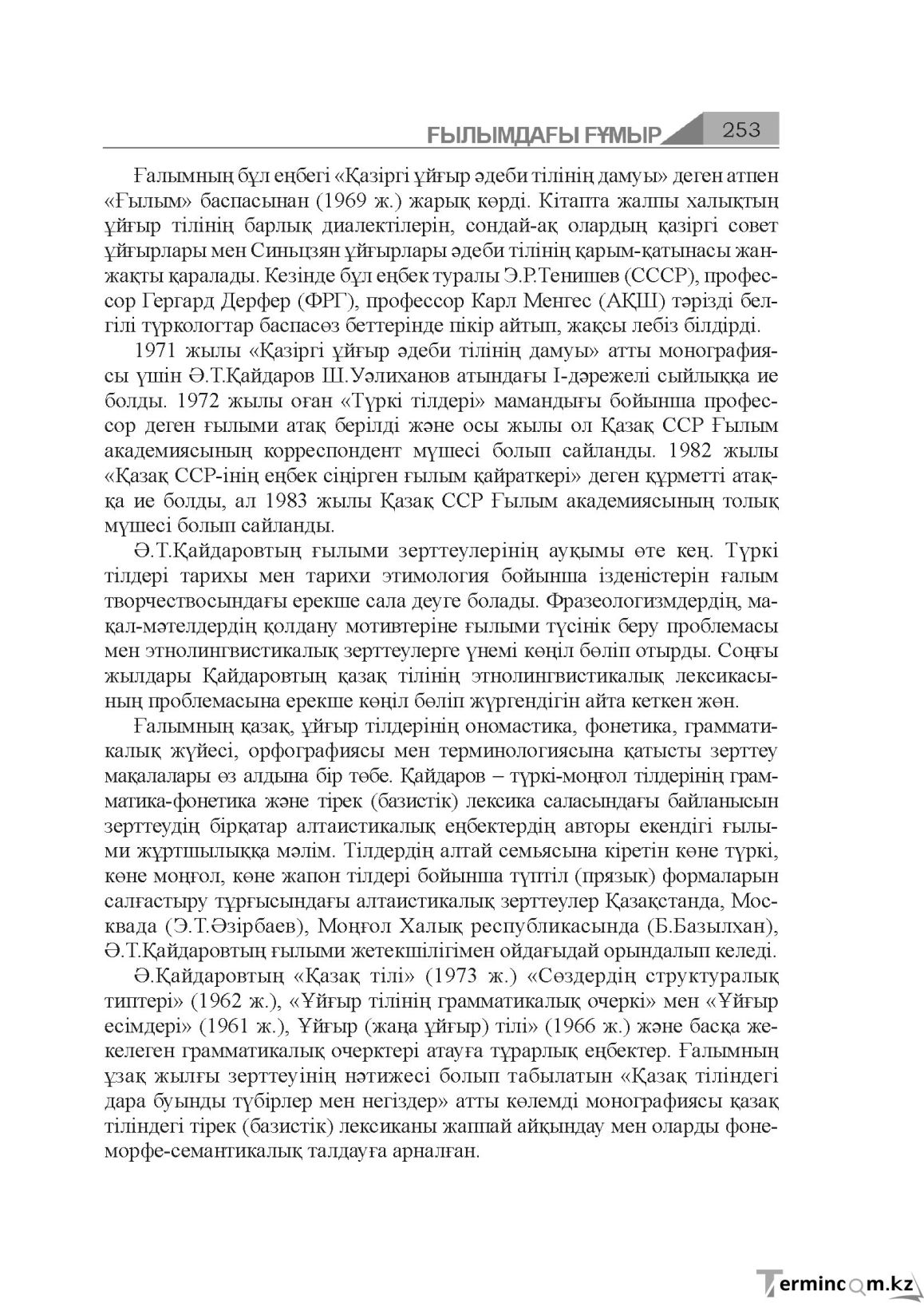 Бет 253