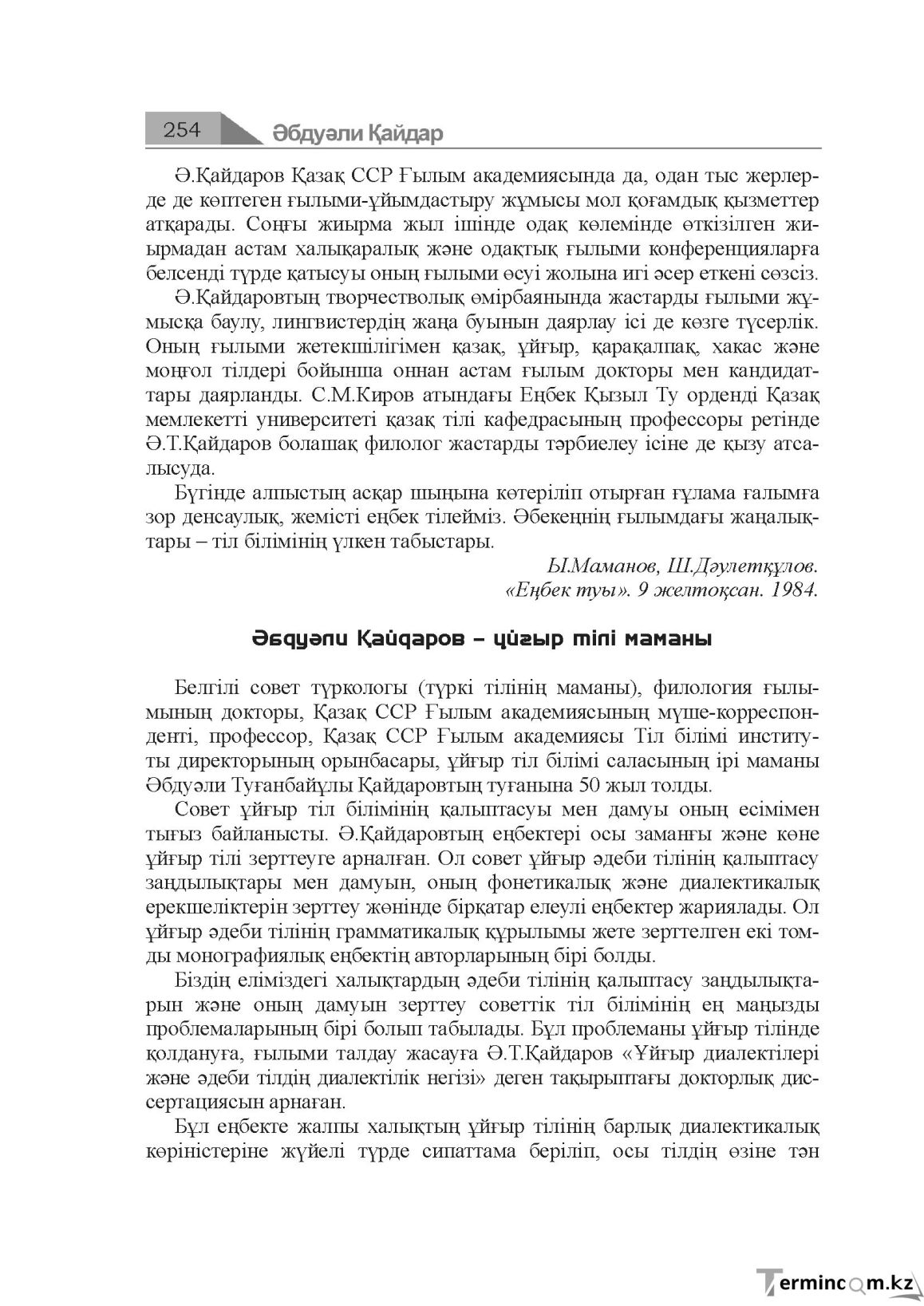 Бет 254