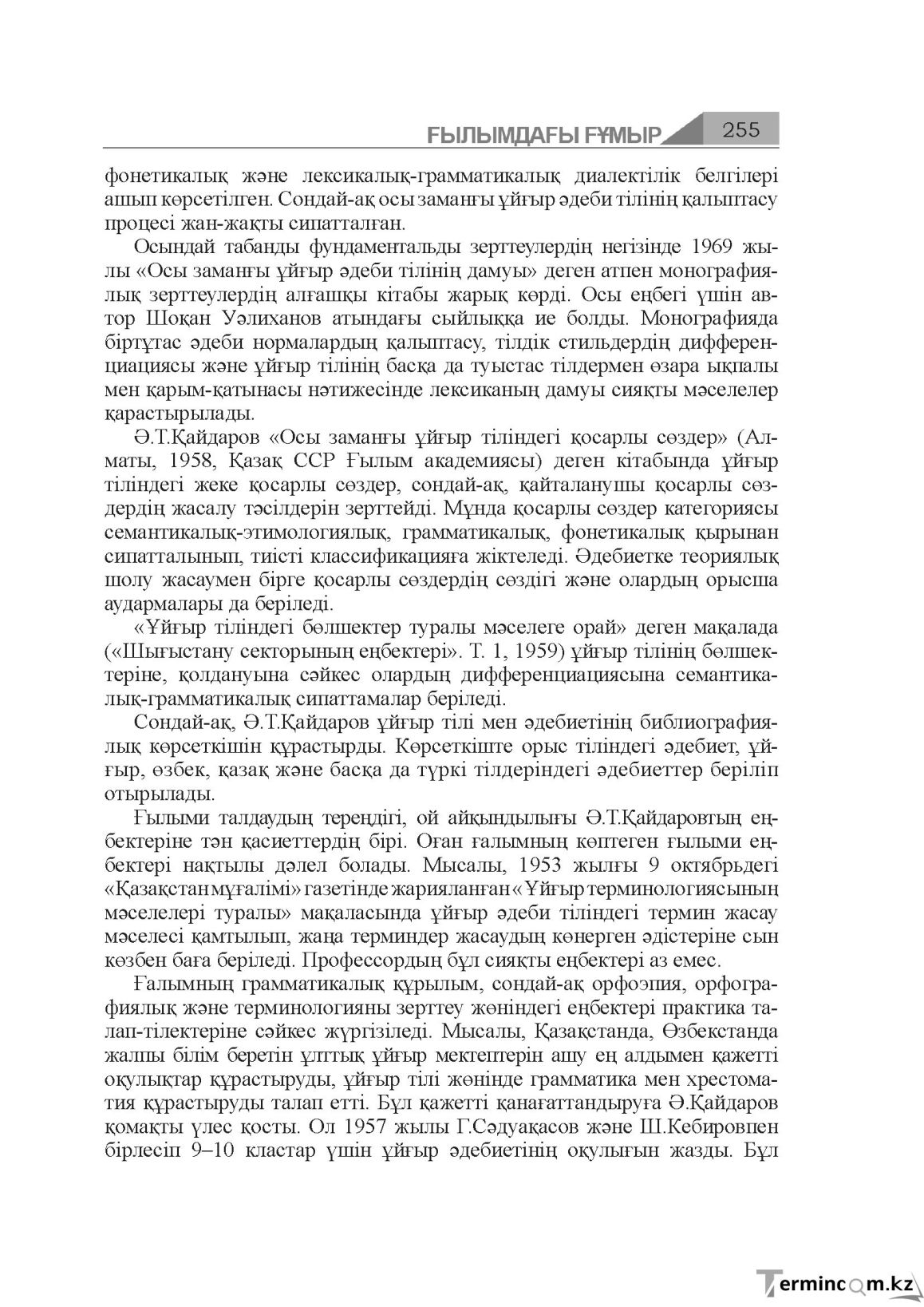 Бет 255