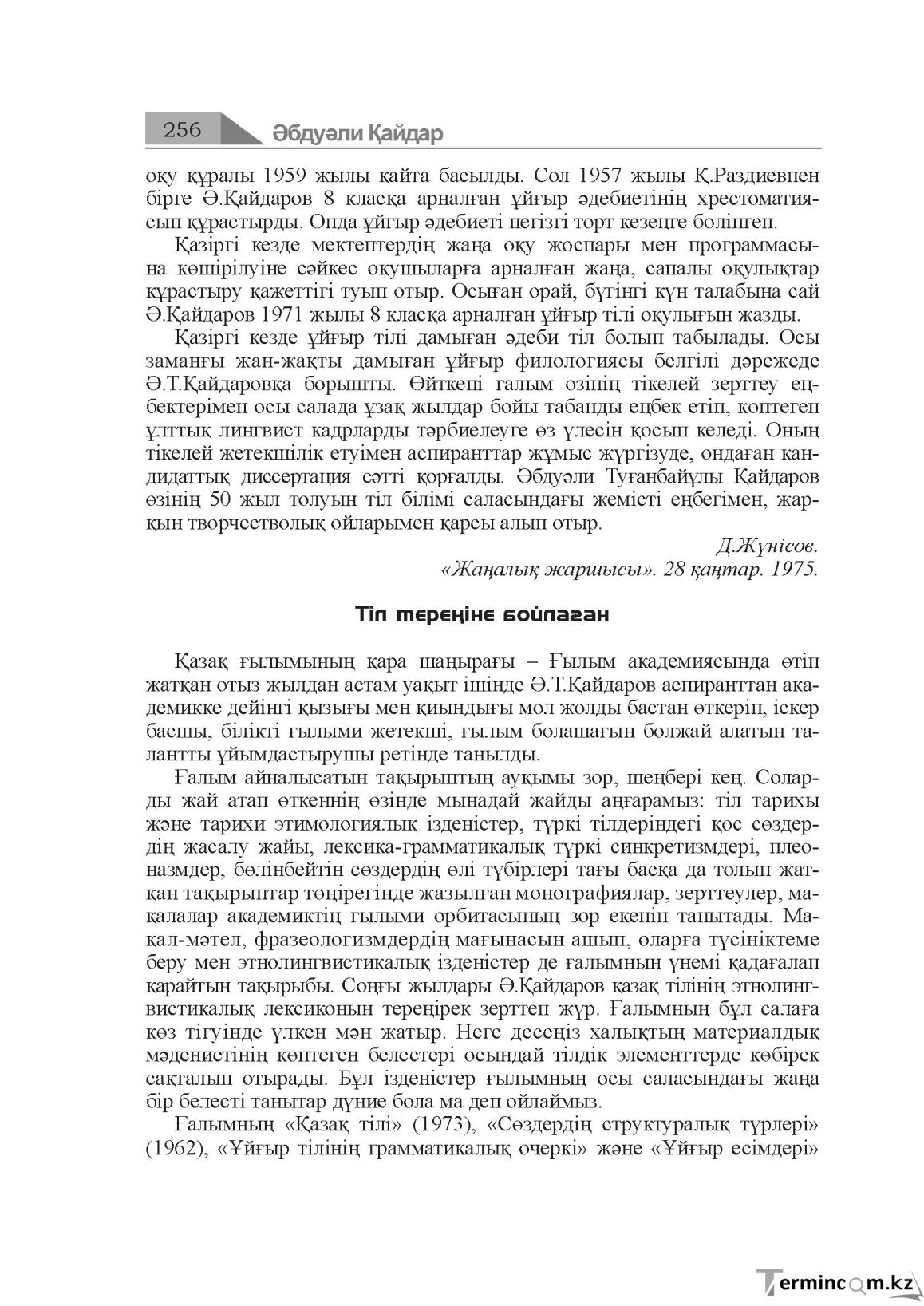 Бет 256