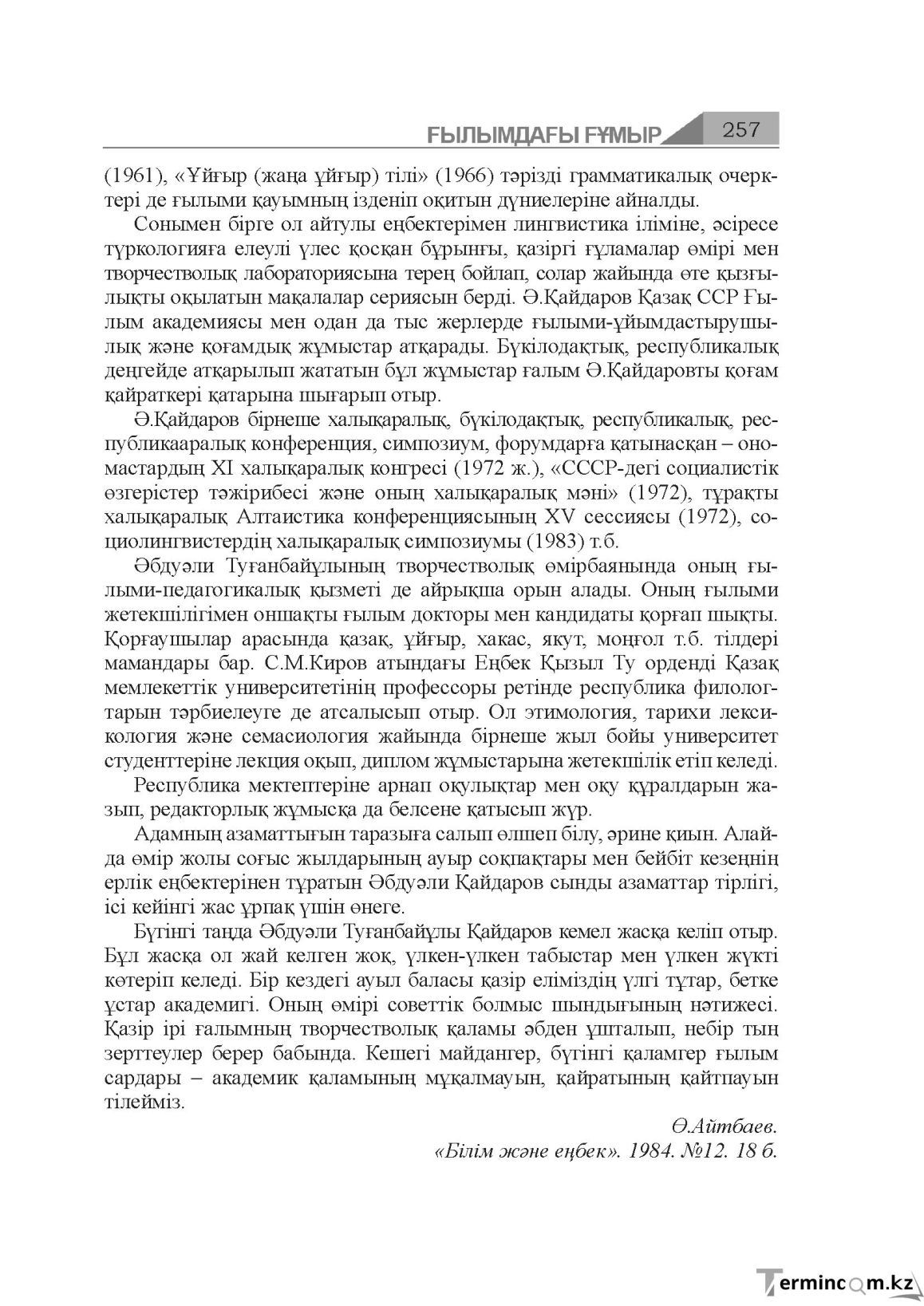 Бет 257
