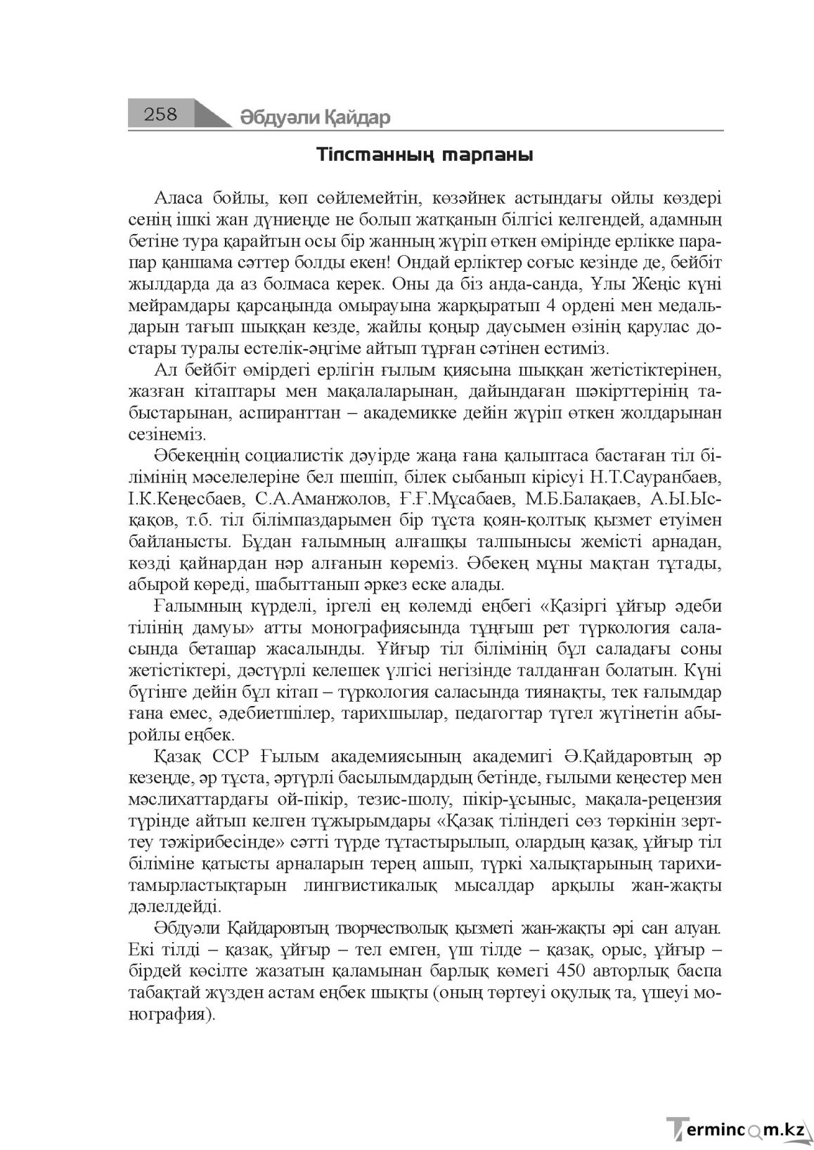 Бет 258