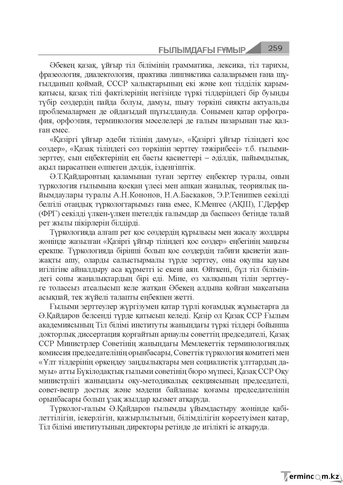 Бет 259