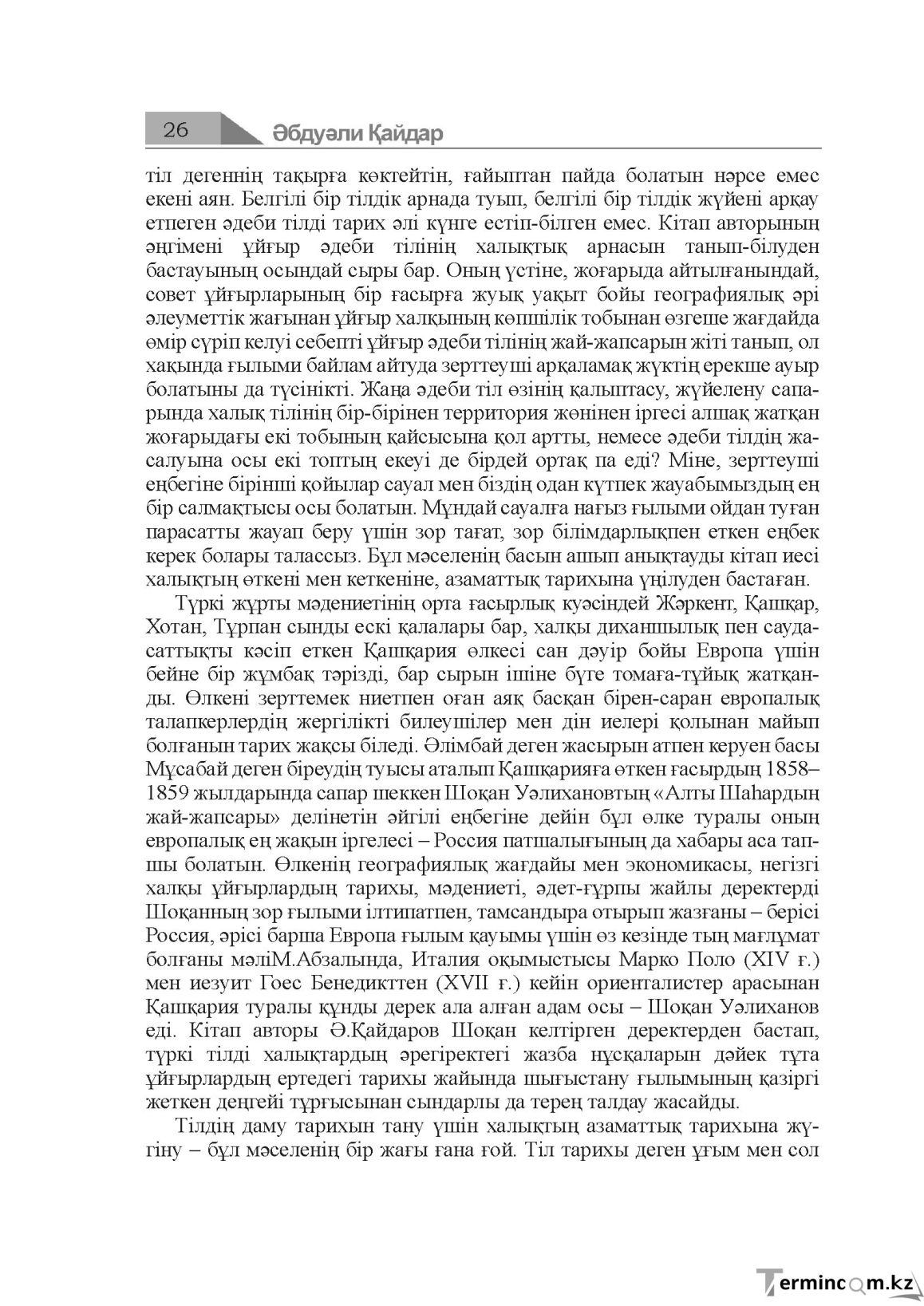 Бет 26