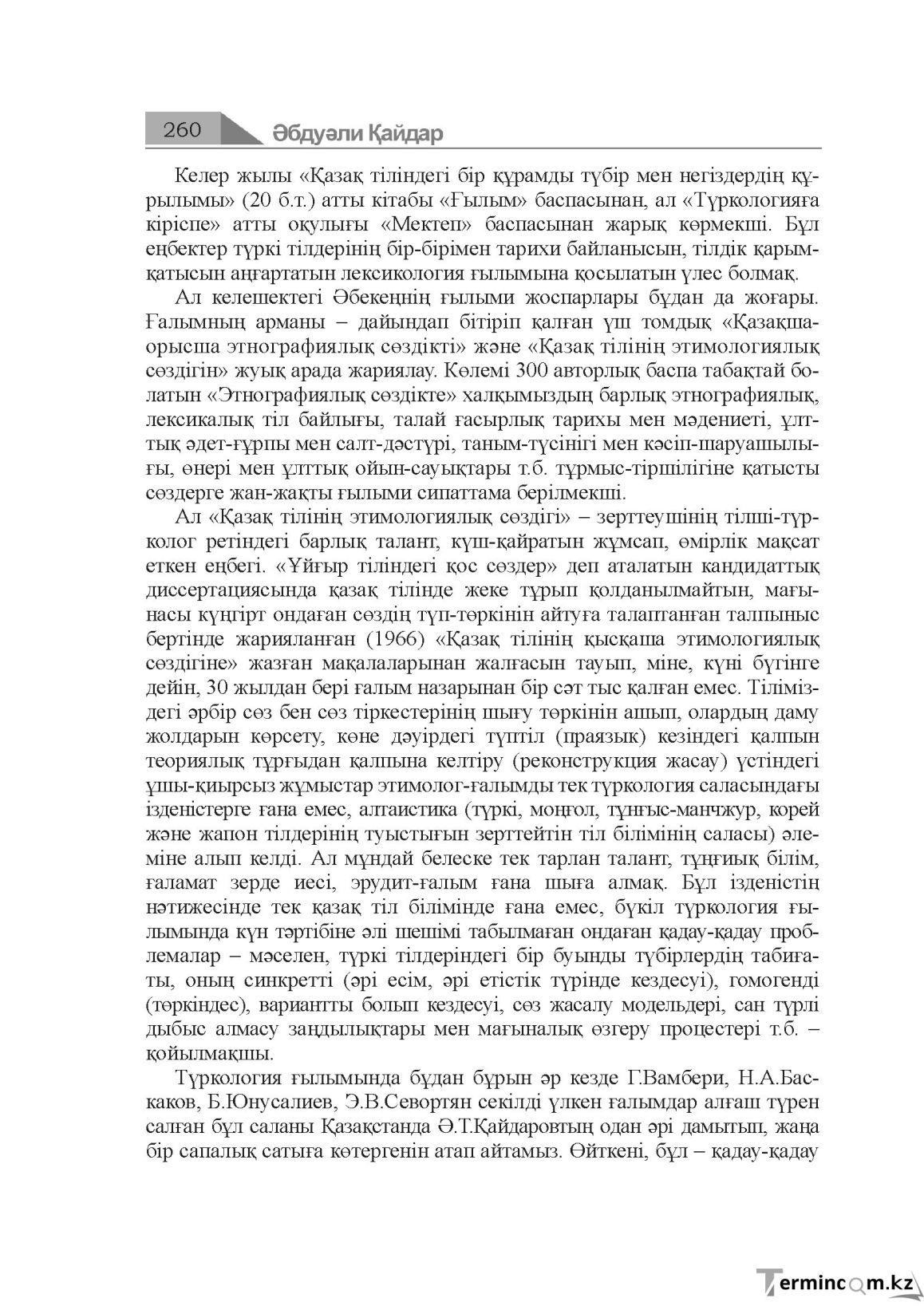 Бет 260