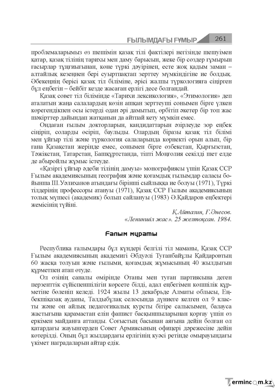 Бет 261