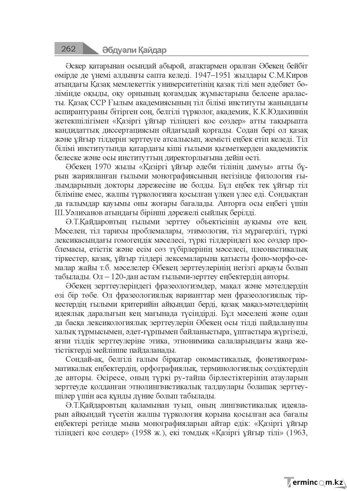 Бет 262
