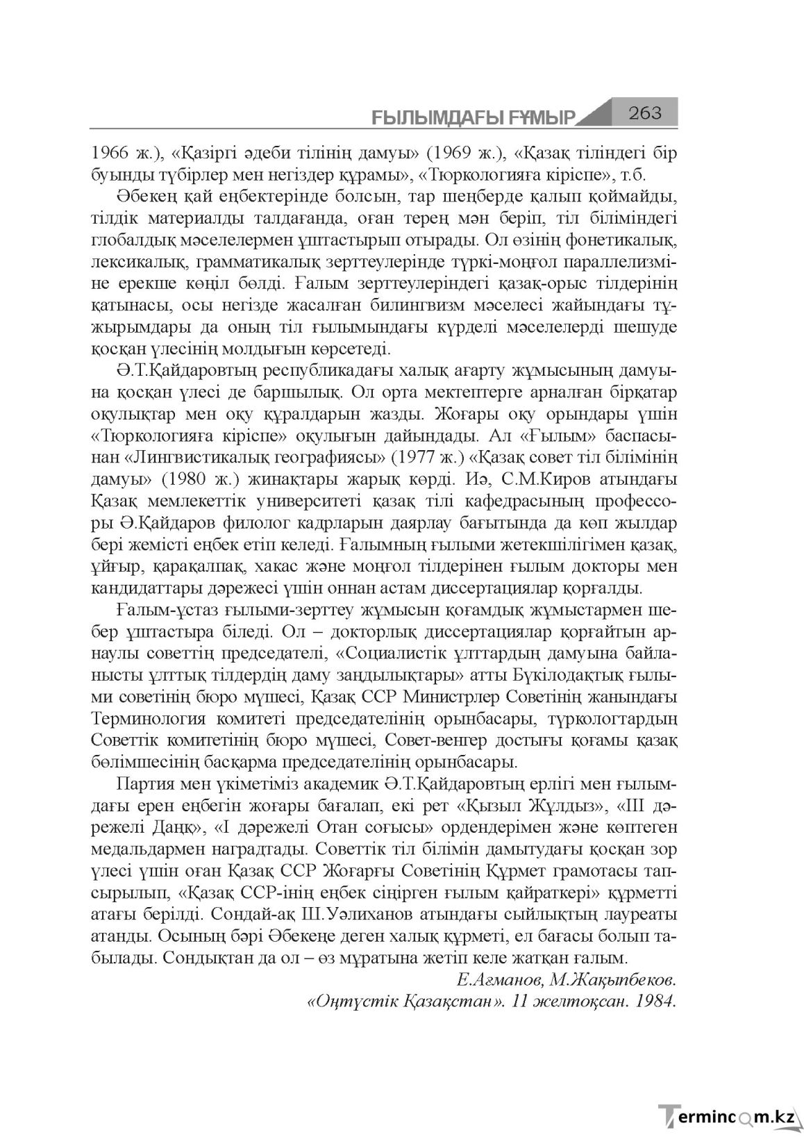 Бет 263