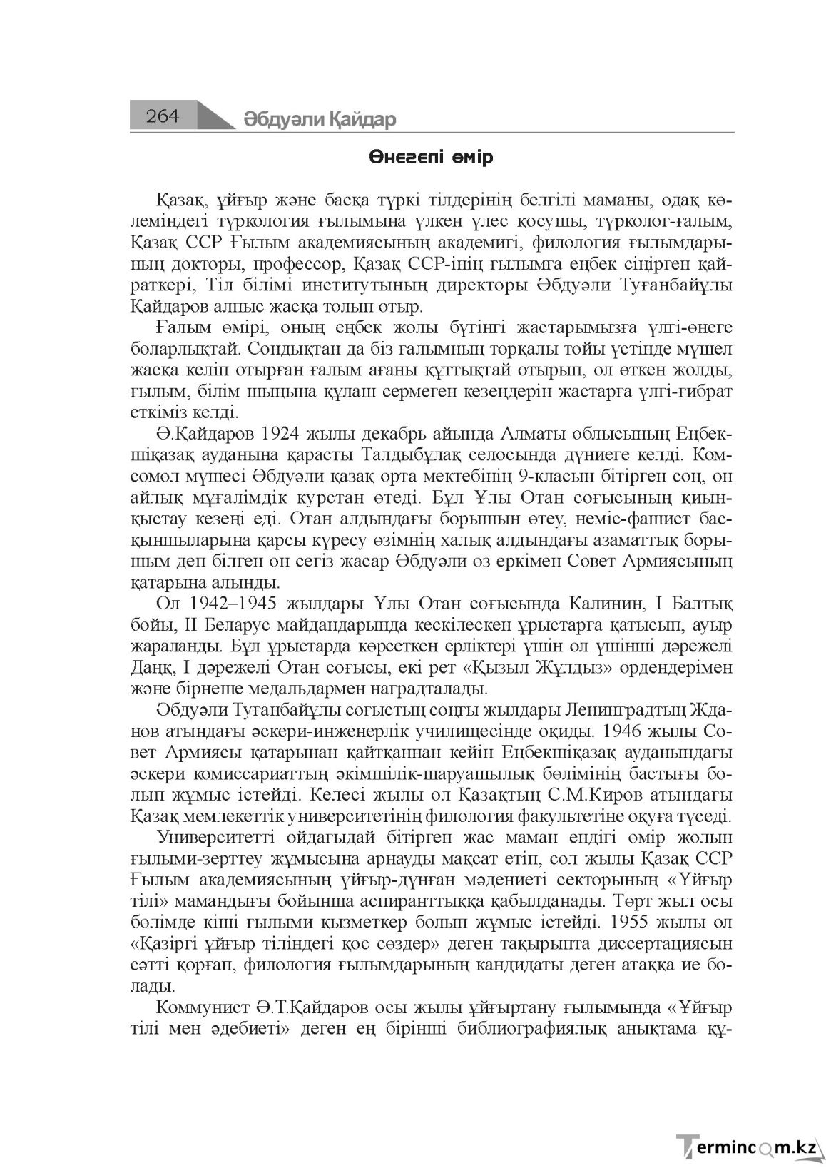 Бет 264