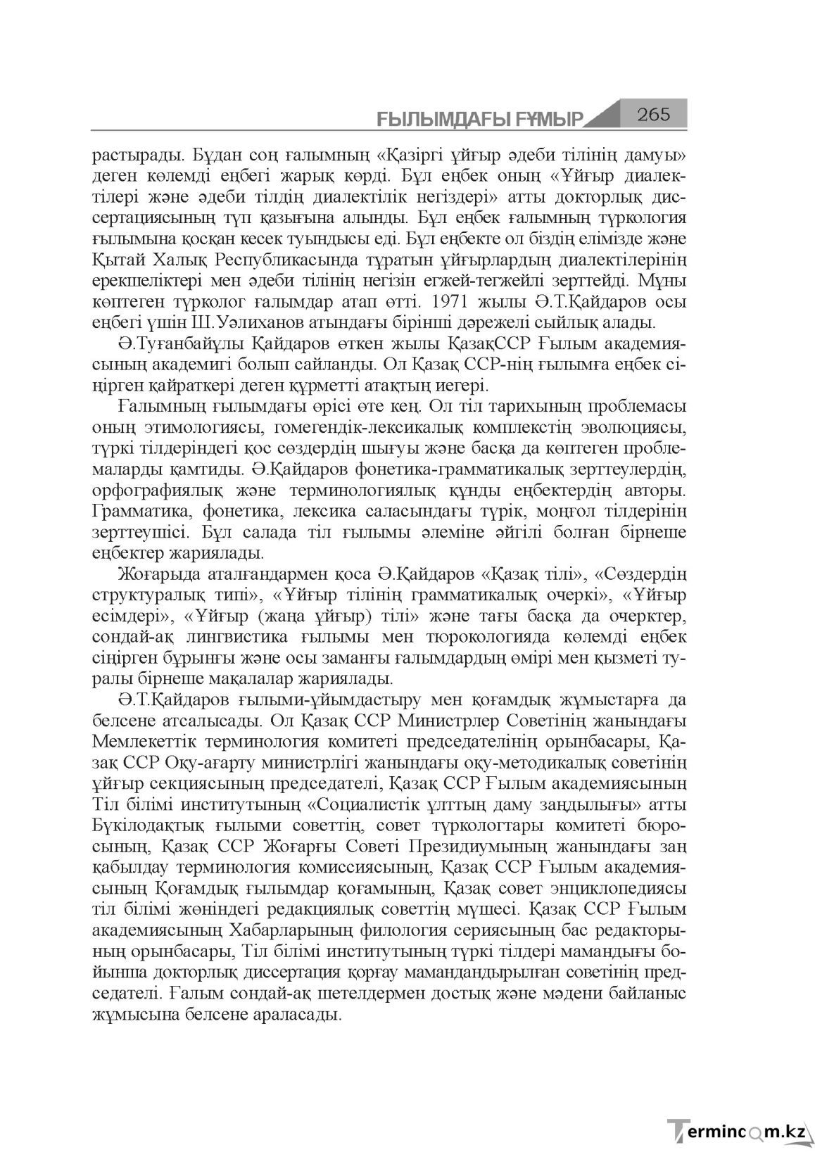 Бет 265
