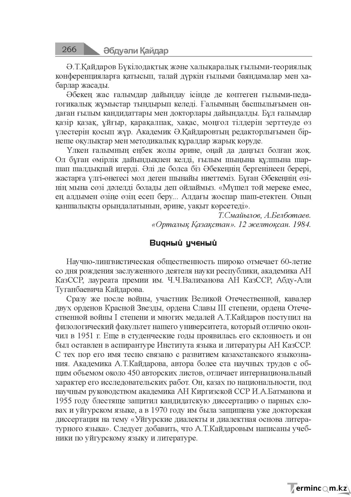 Бет 266