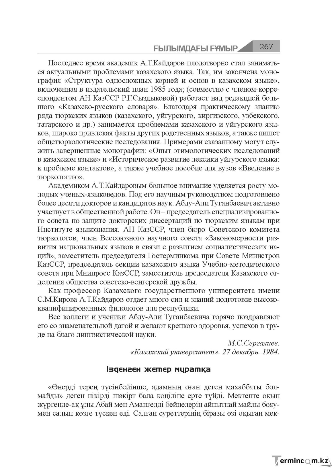 Бет 267
