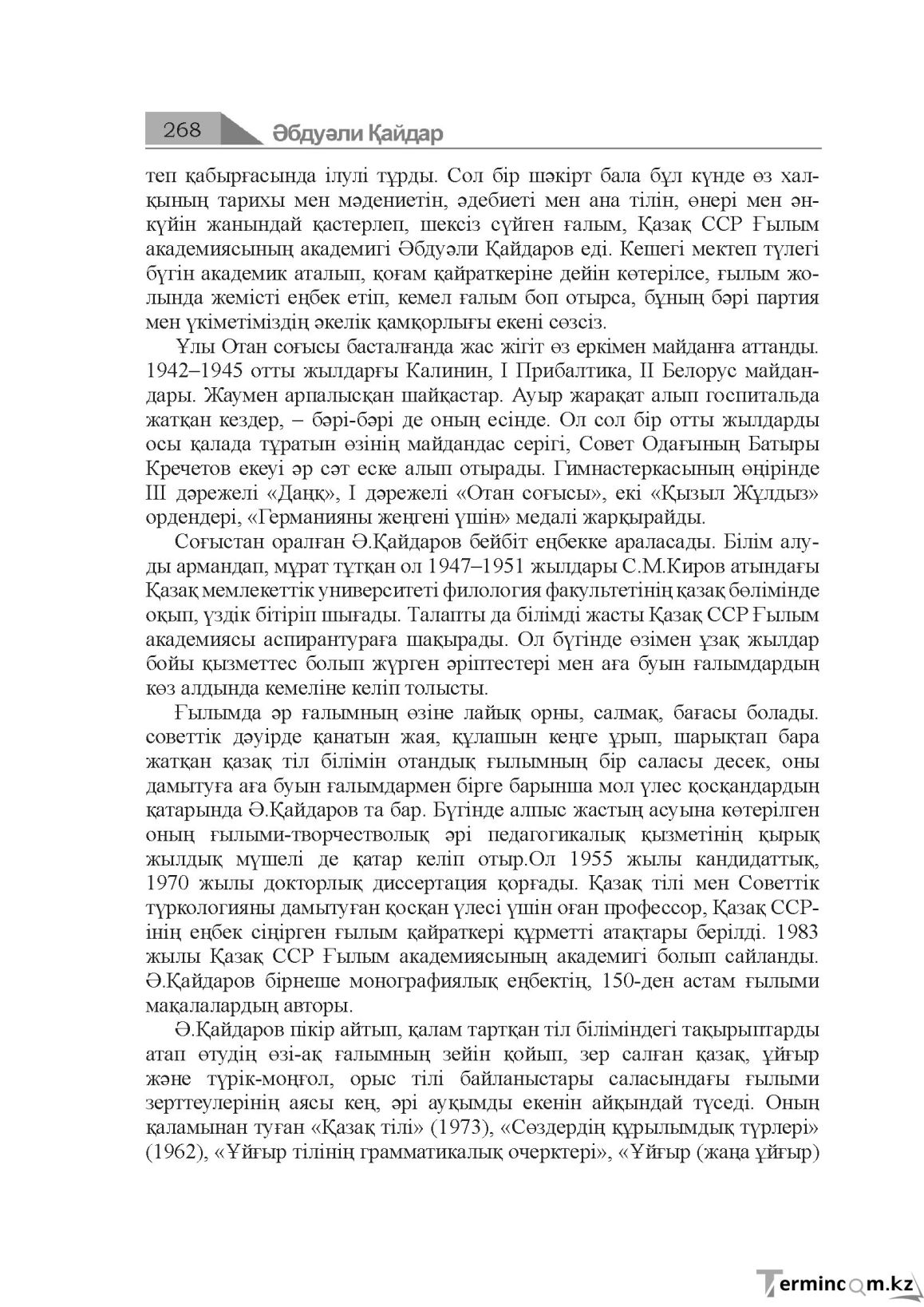 Бет 268