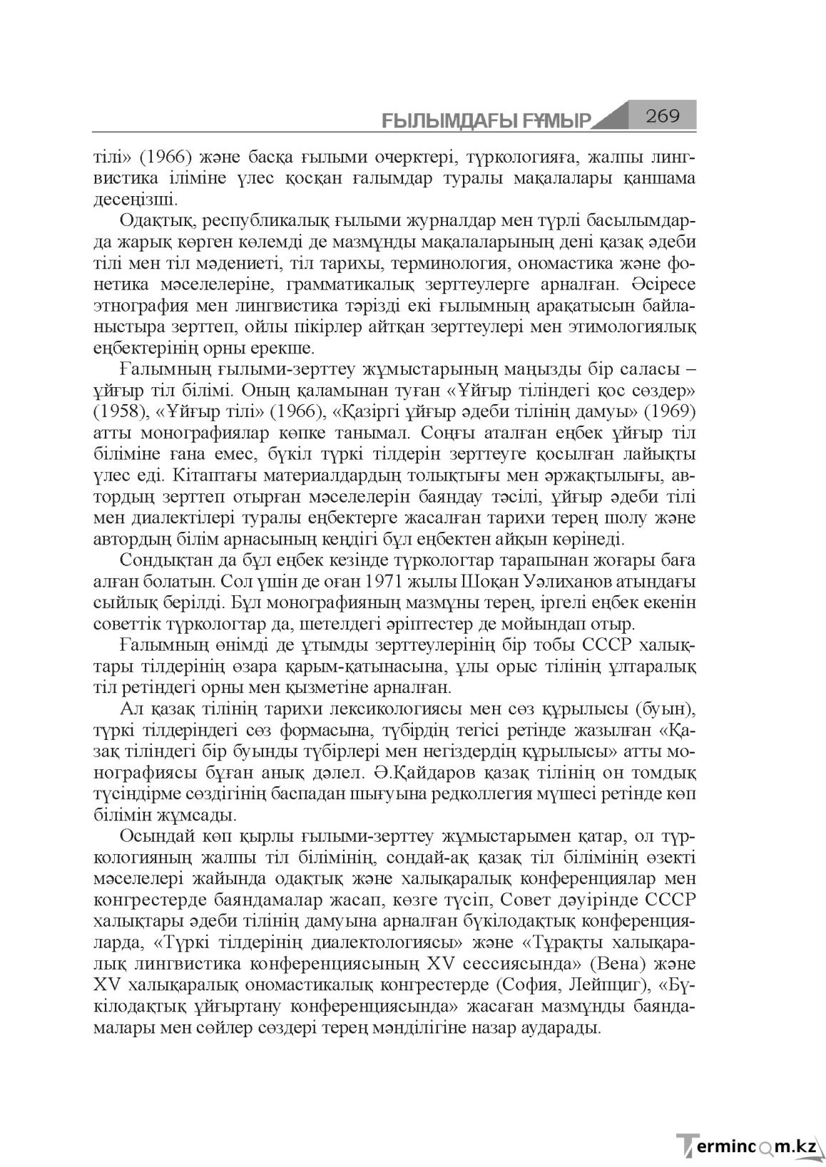 Бет 269