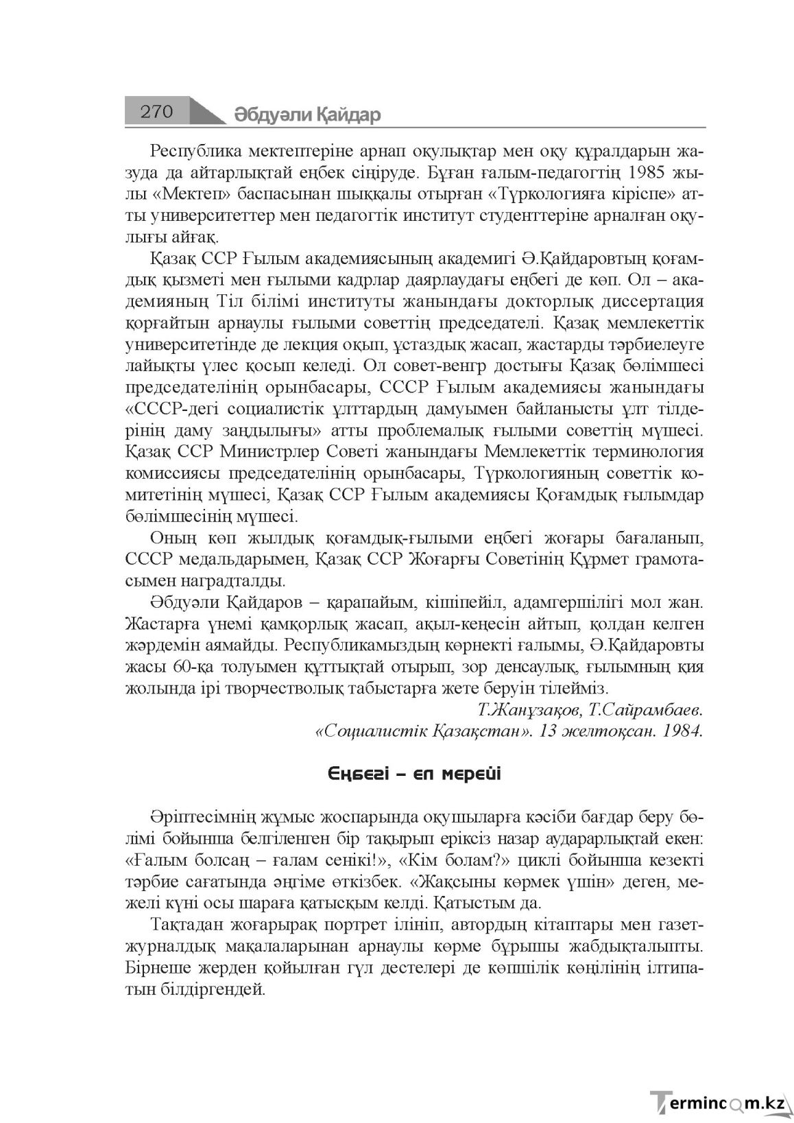 Бет 270