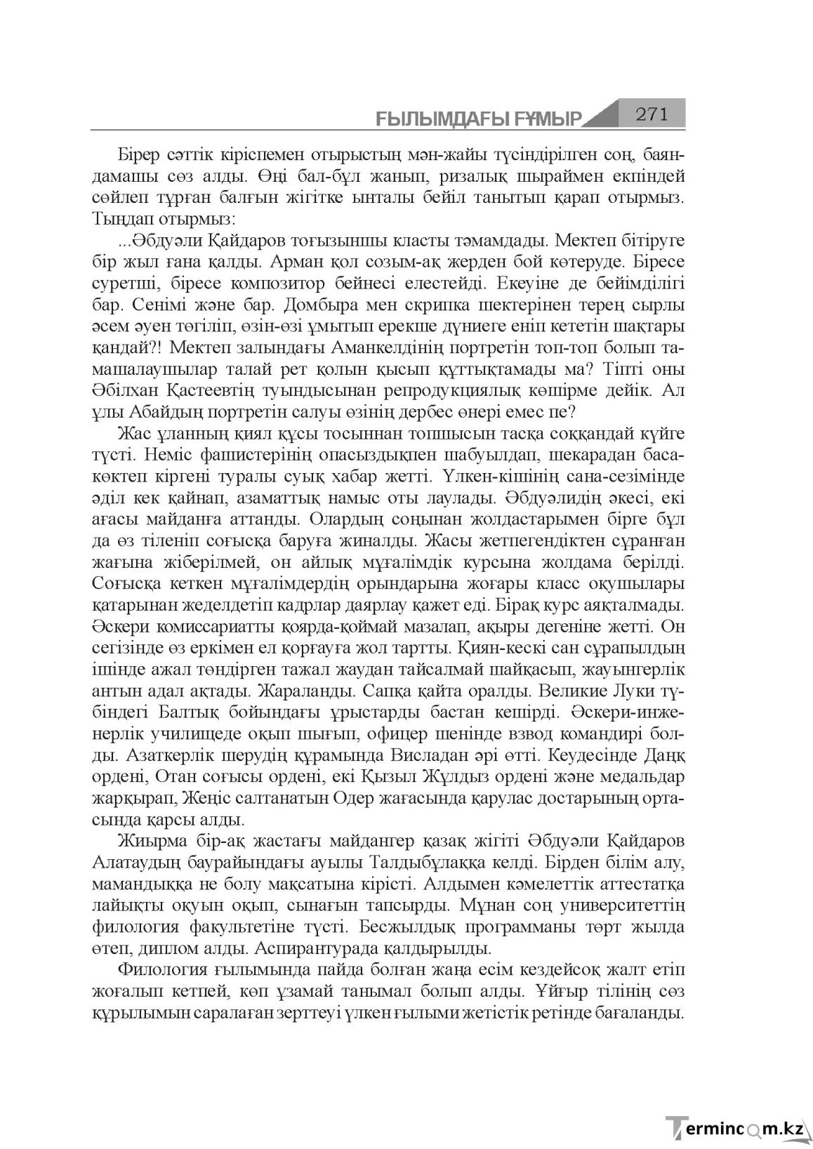 Бет 271