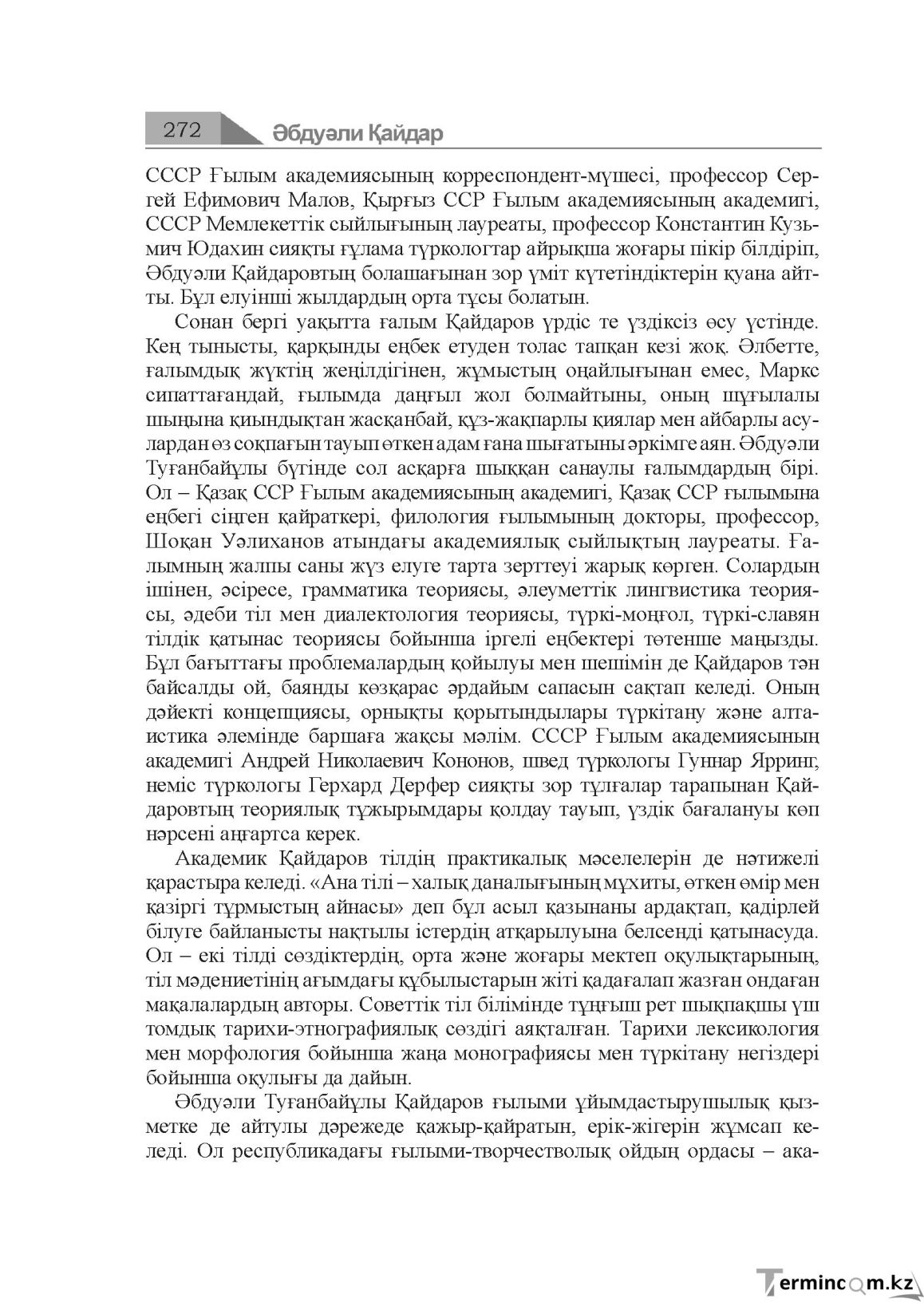 Бет 272