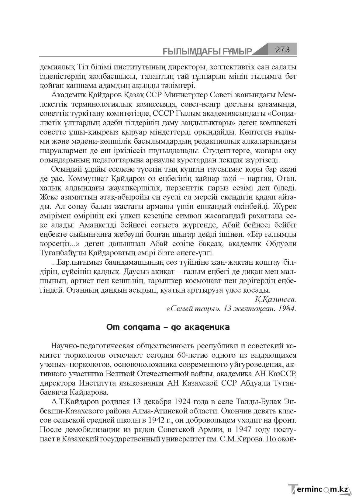 Бет 273