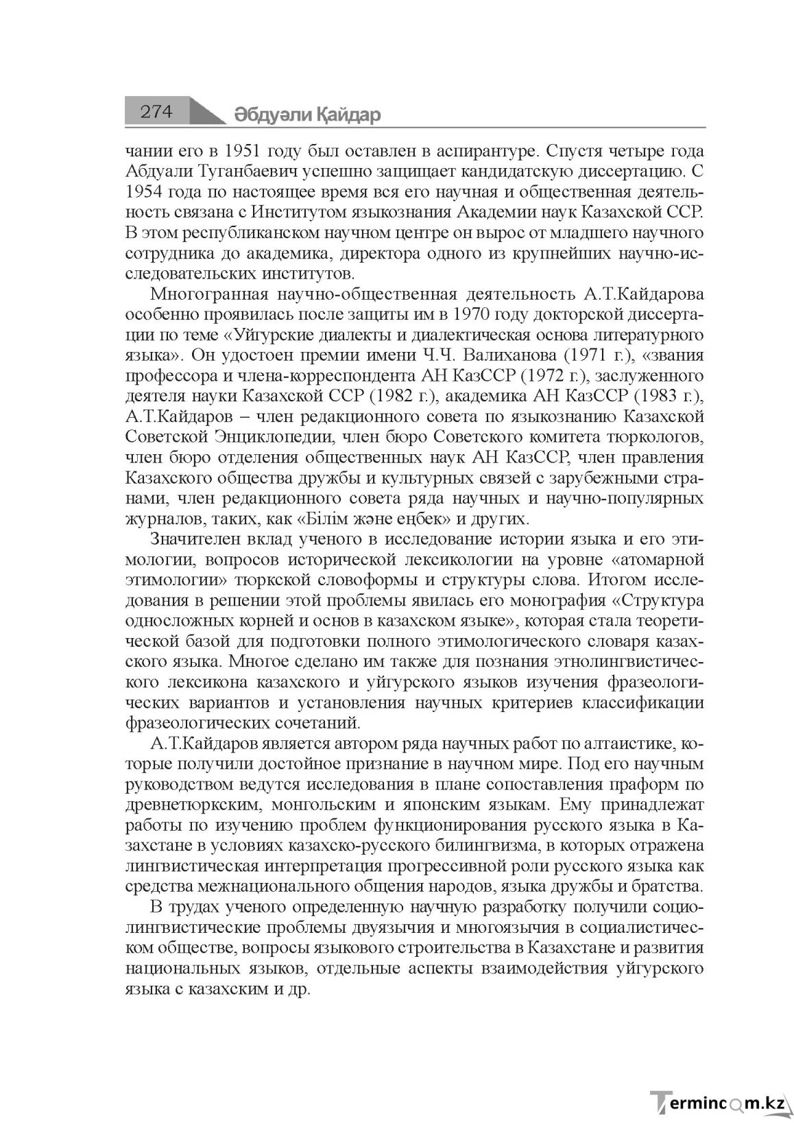 Бет 274
