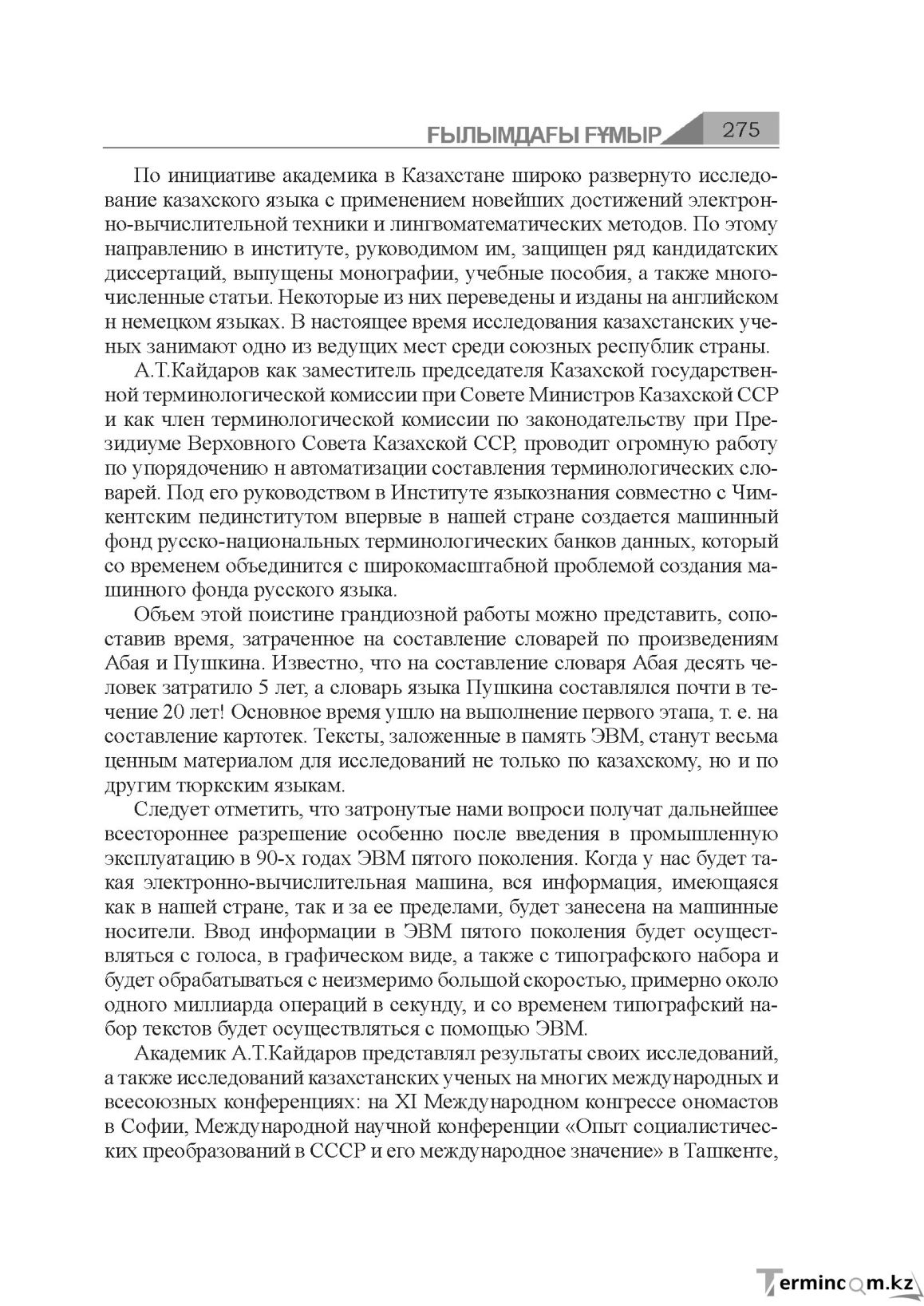Бет 275