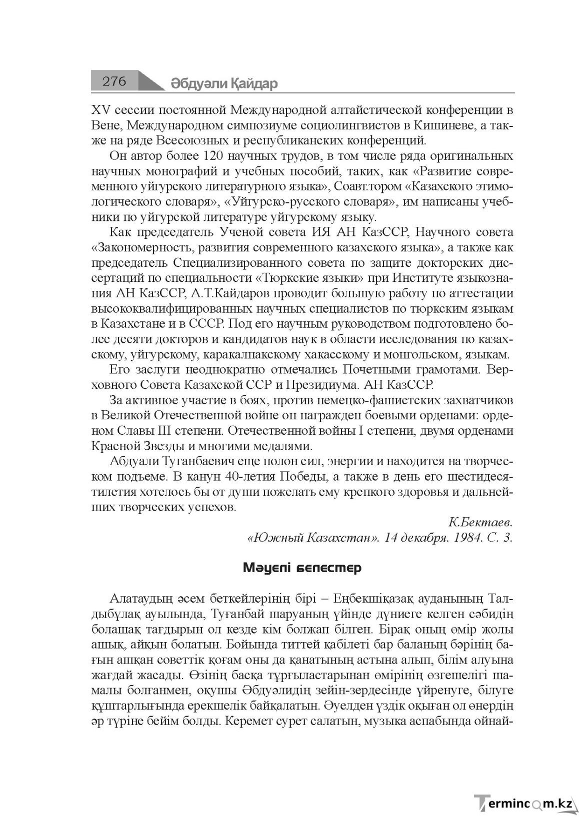 Бет 276