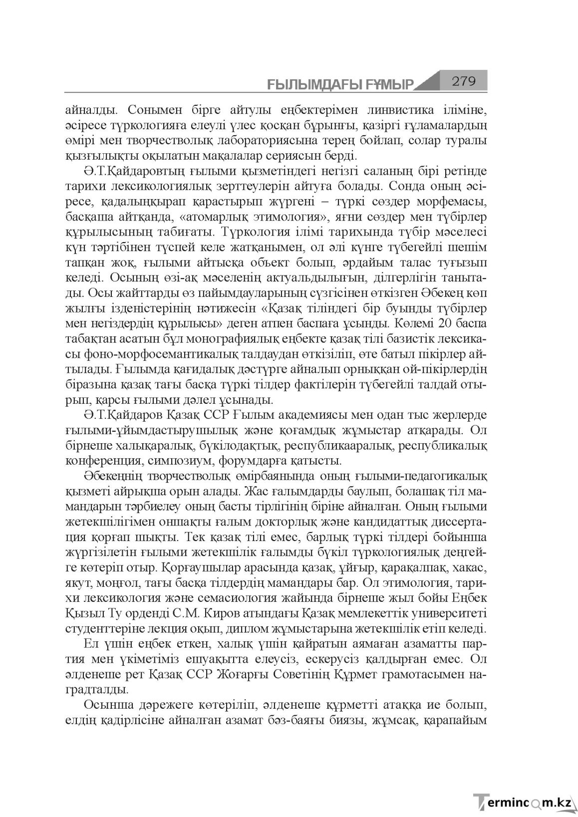 Бет 279