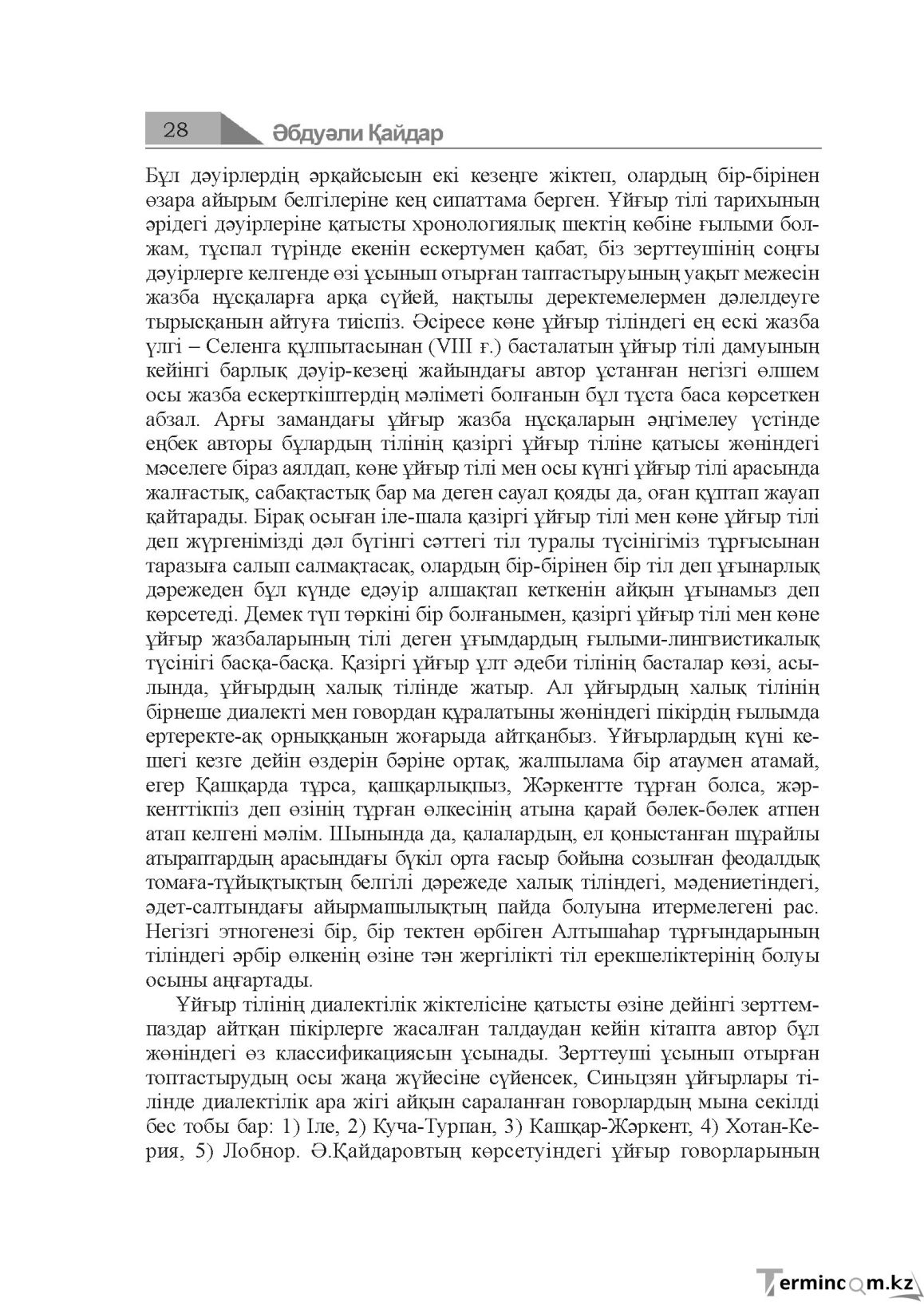 Бет 28