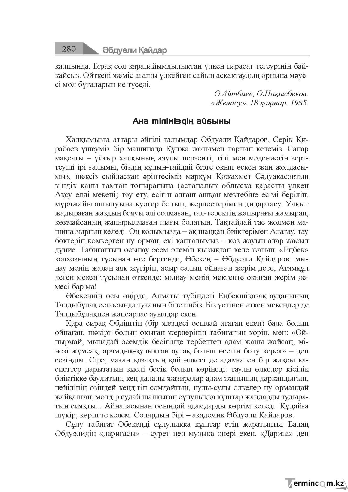 Бет 280