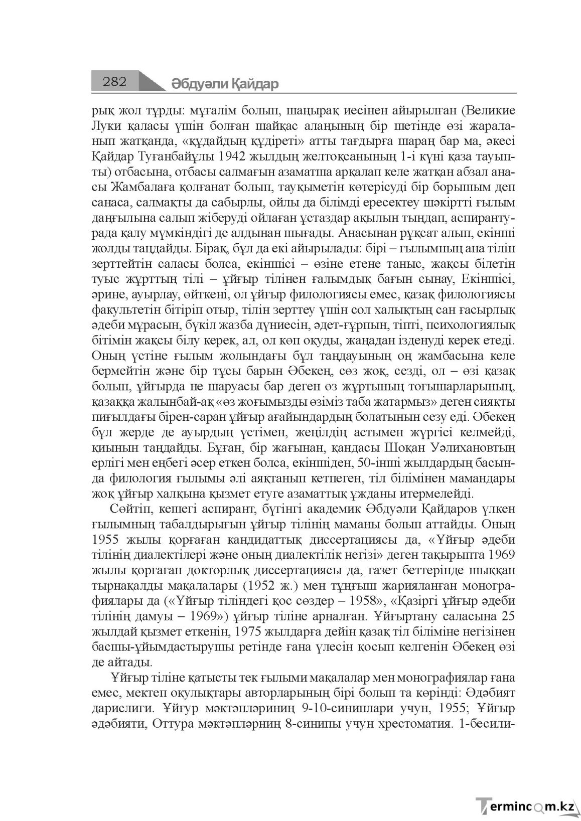 Бет 282