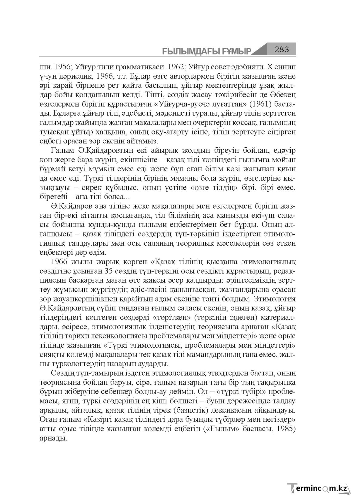 Бет 283