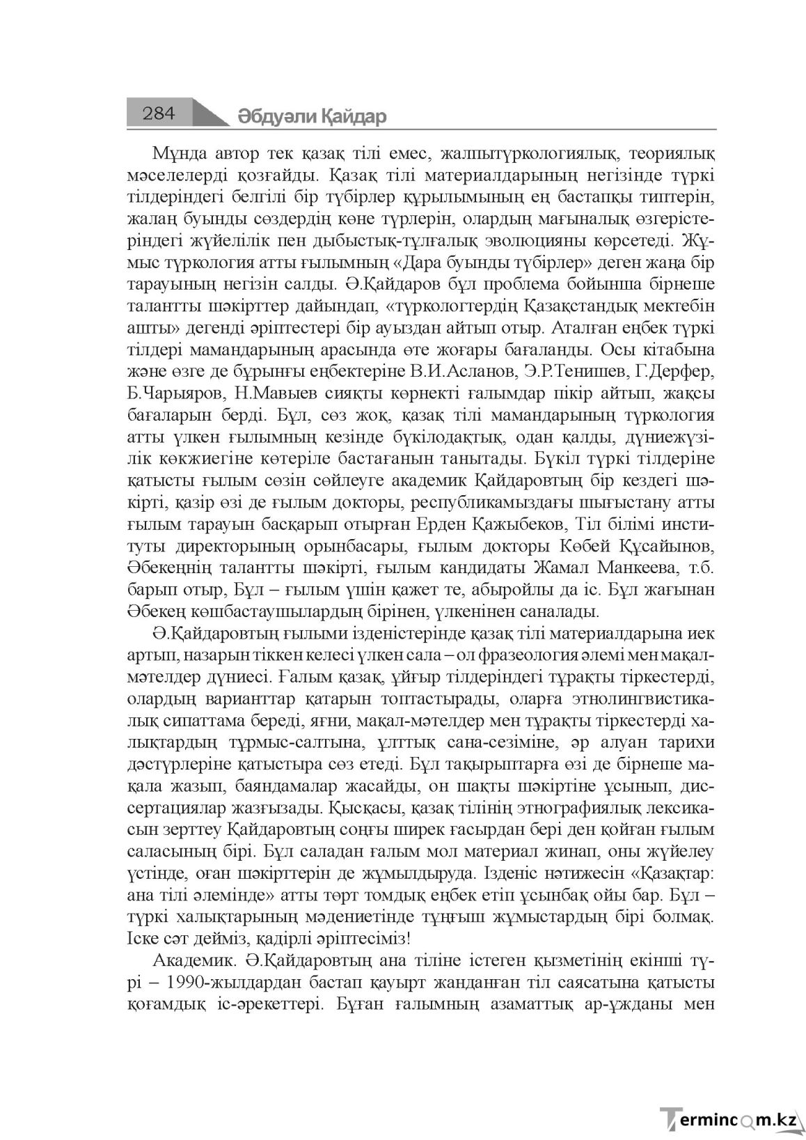 Бет 284