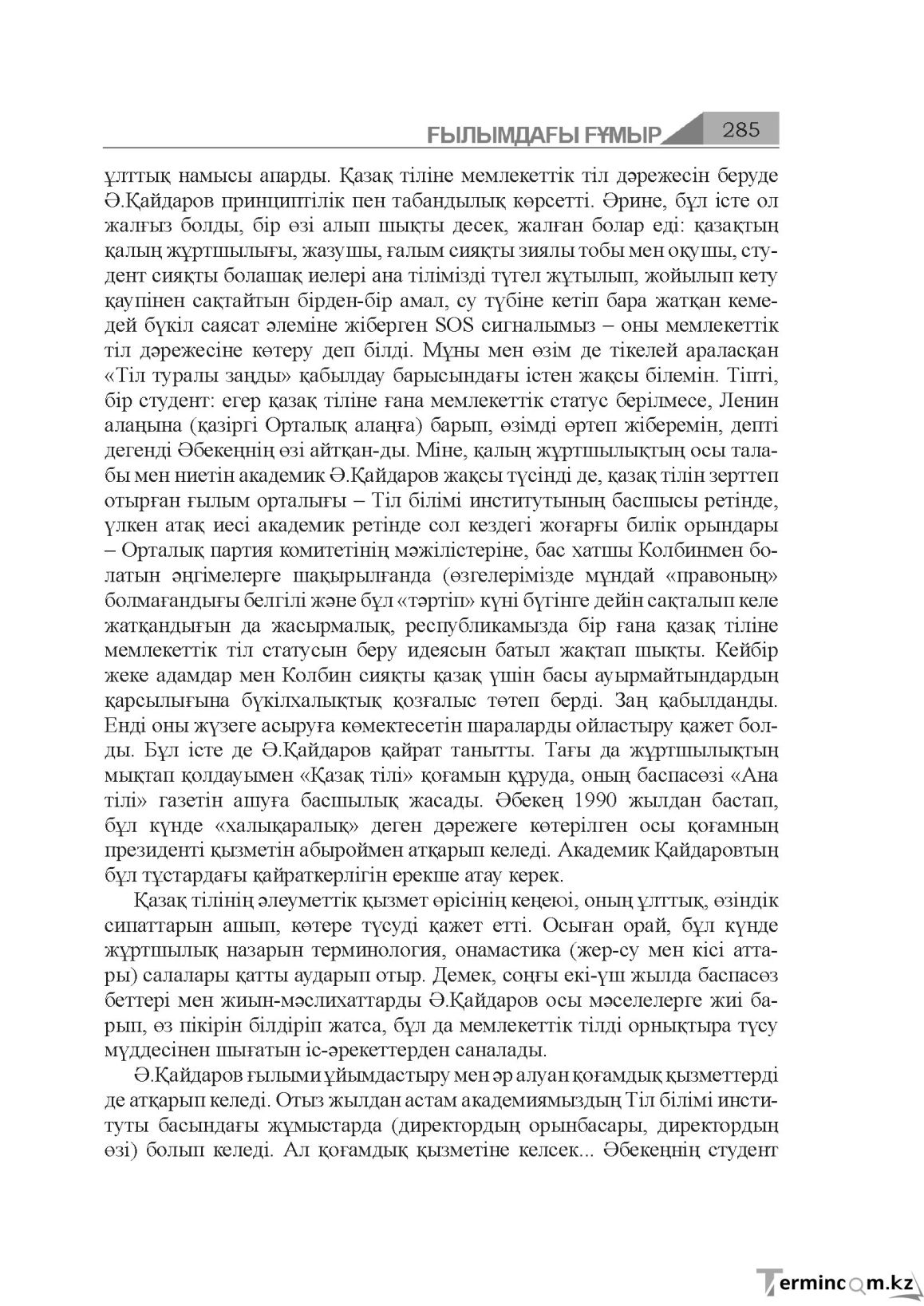 Бет 285
