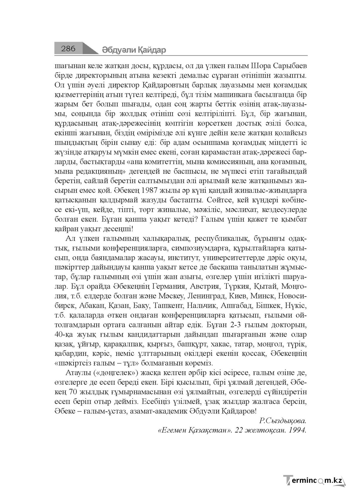Бет 286