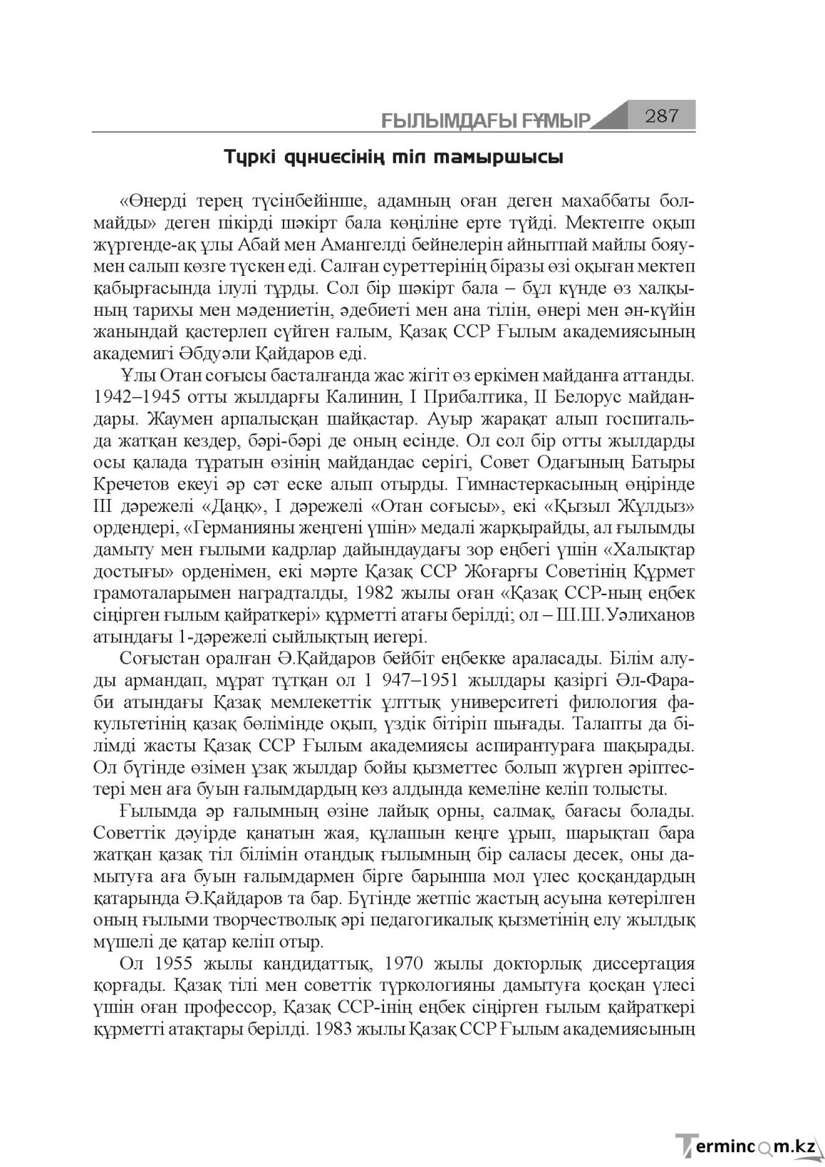 Бет 287