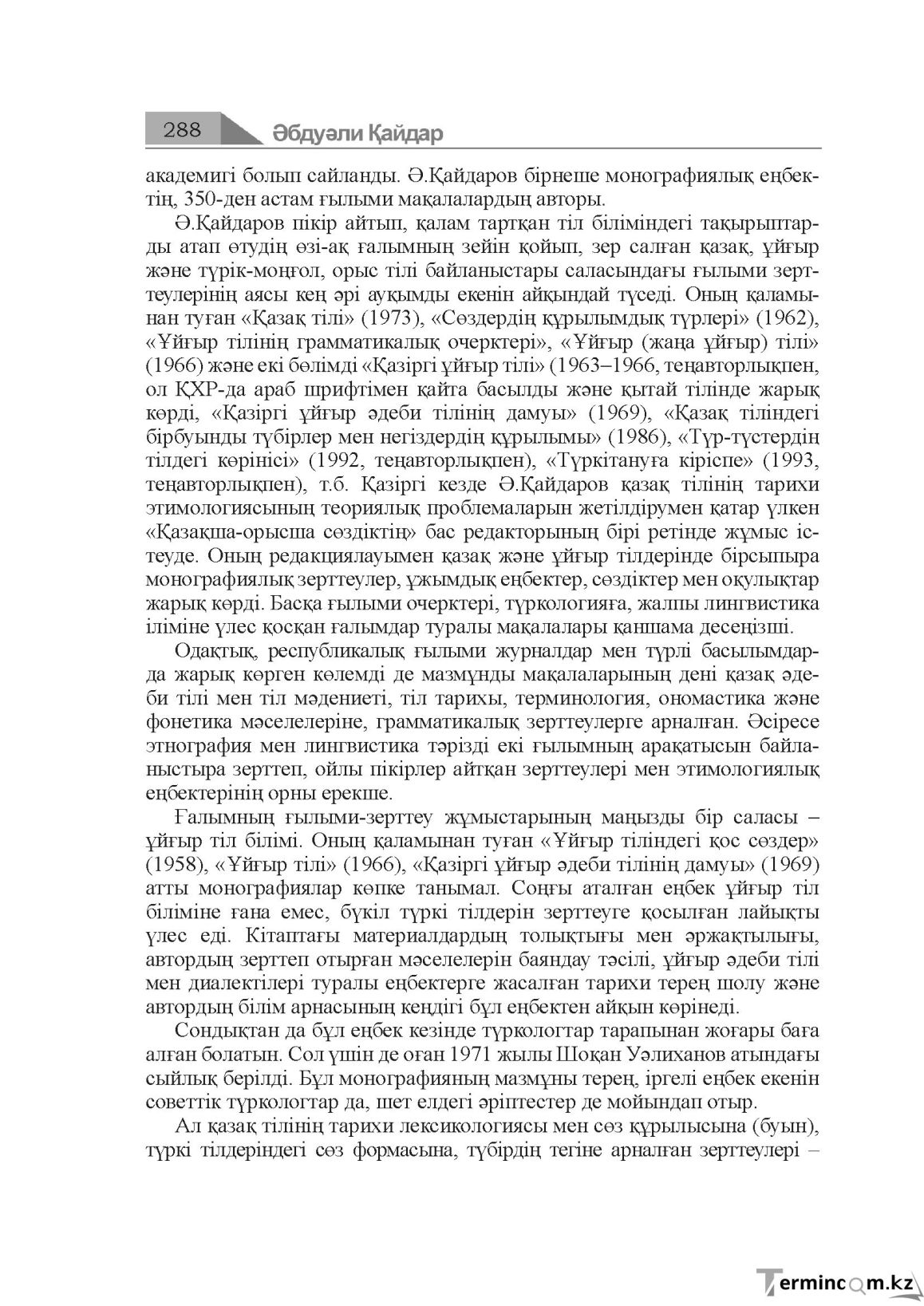 Бет 288