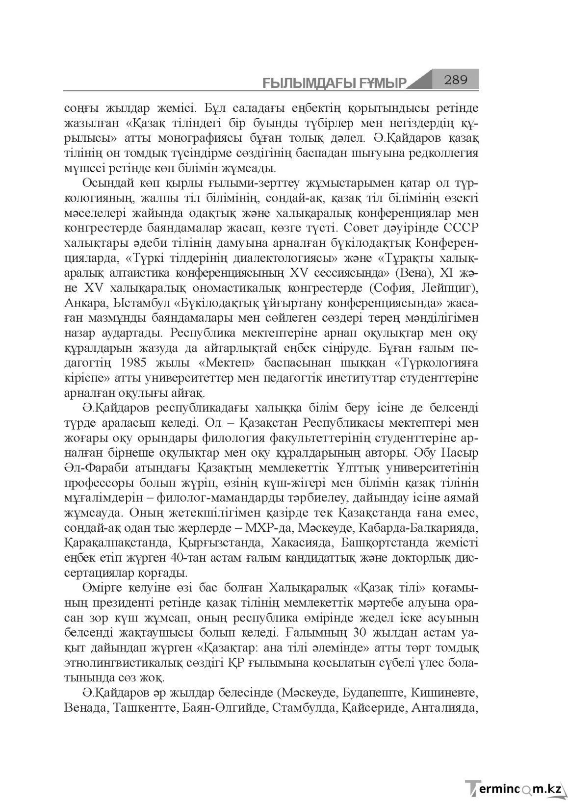 Бет 289