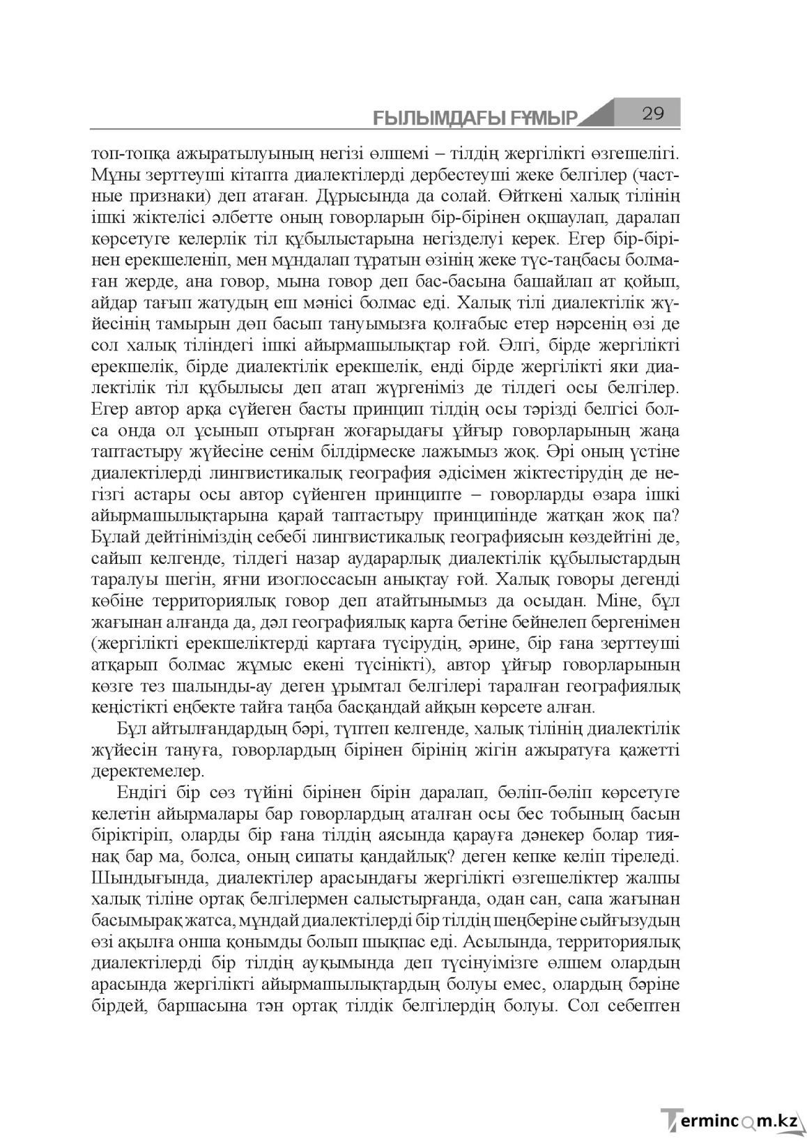 Бет 29