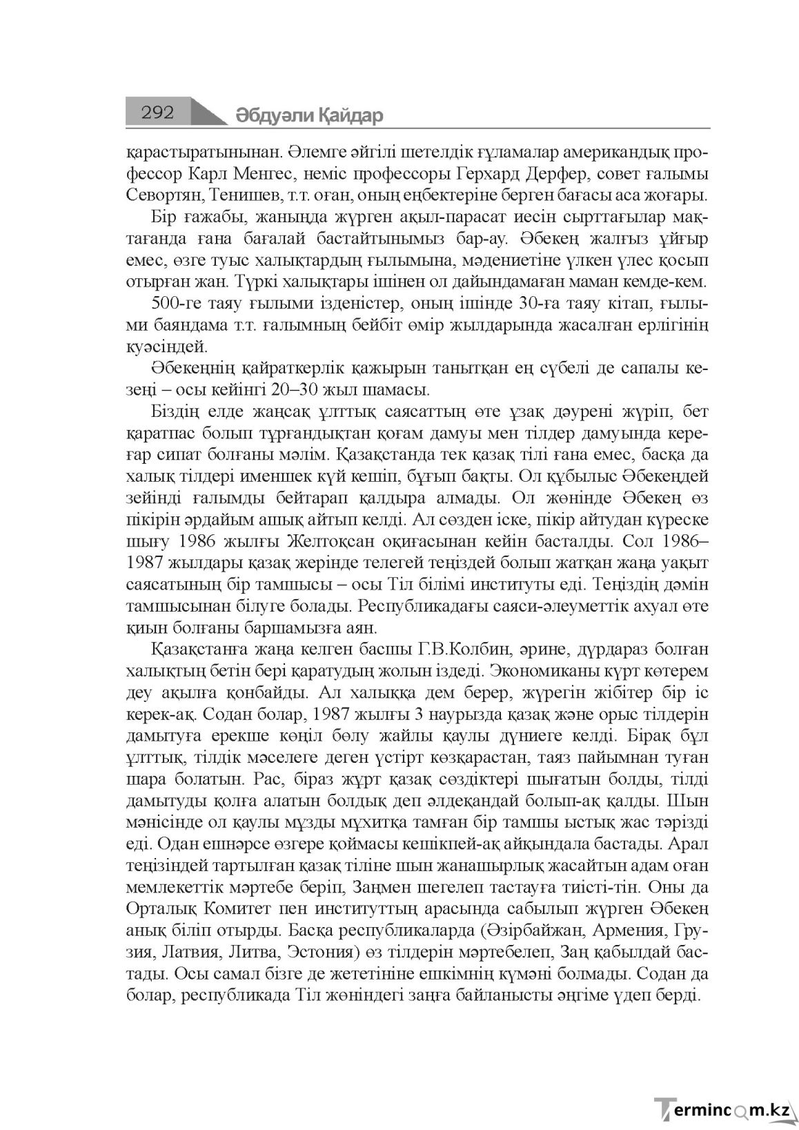 Бет 292