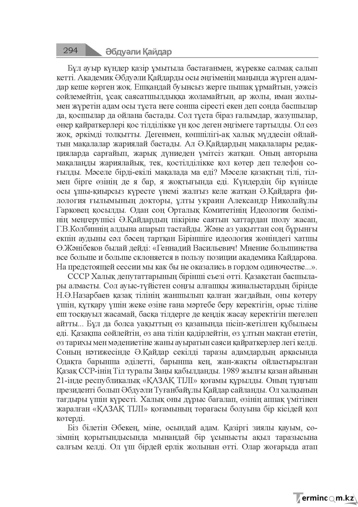 Бет 294