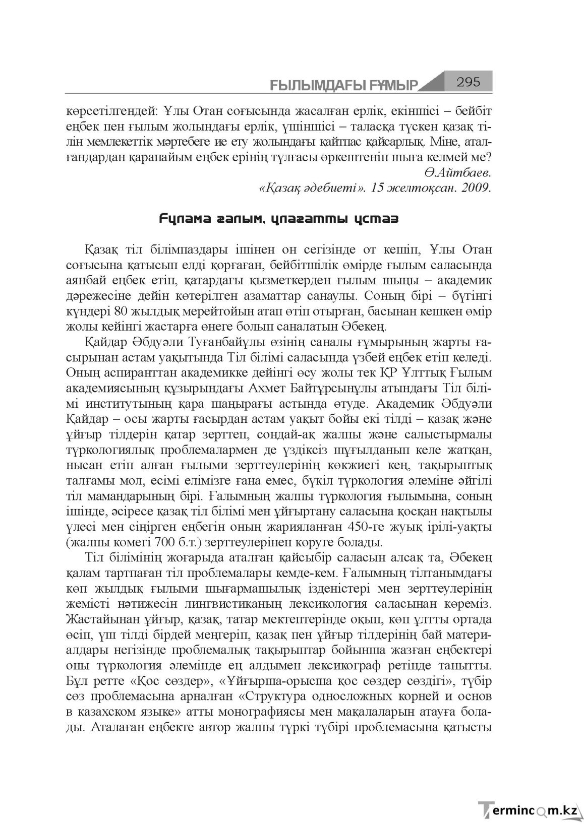 Бет 295
